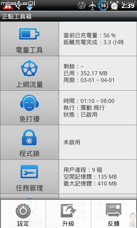 正點工具箱─多功能集於一身