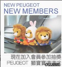 OH YA~中了Peugeot獅寶寶!