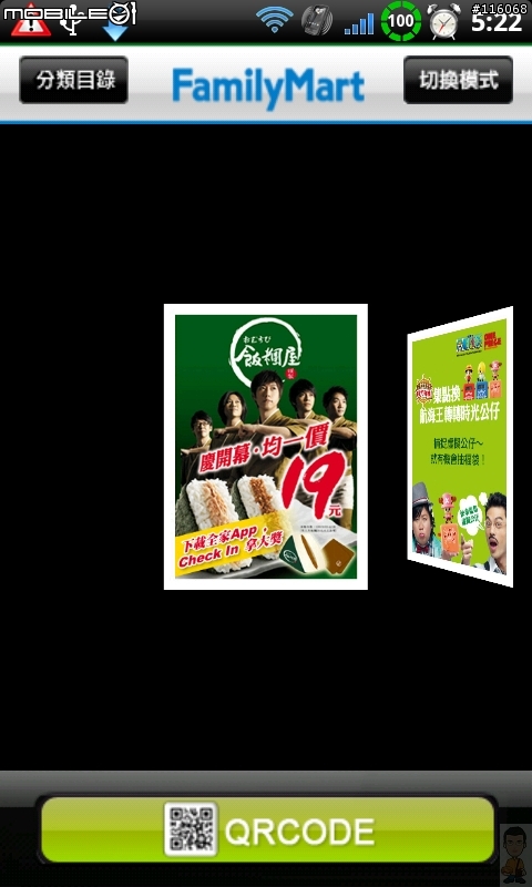 全家便利商店 FamilyMart 上架囉！