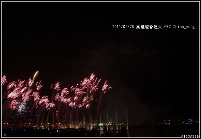 GF2與高雄閉幕燈會煙火~大家來蓋P家煙火樓