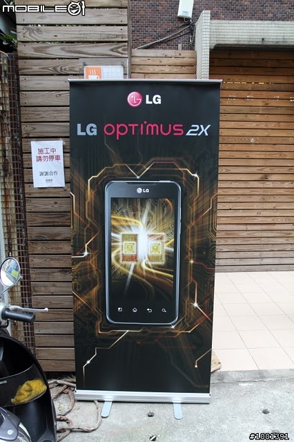 [活動文]LG Optimus 2X體驗會