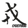 有大大能教小弟去底嗎?