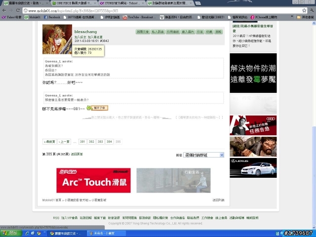 敬告 ID blesschang網友 對你所說"我希望你吞回去"這句話 表達歉意