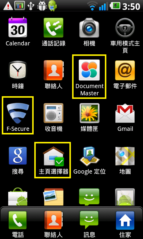 [高雄場] LG Optimus 2X雙核極速隨身多媒體中心體驗報告