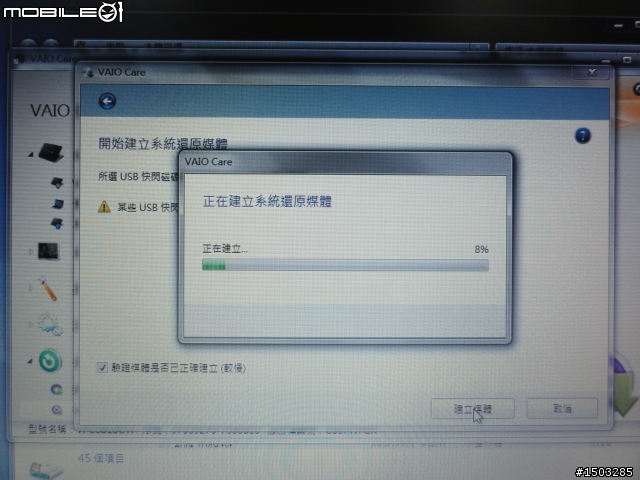 ［教學］2011春季版VAIO還原媒體製作與系統還原