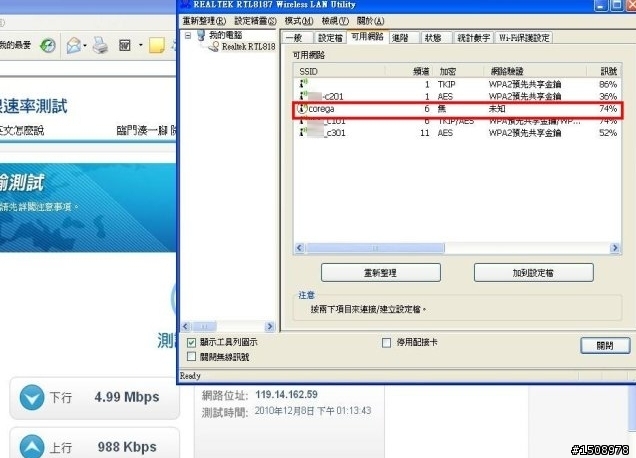 （測試）戰熊機+8dbi 與 ASUS A8F內建網卡