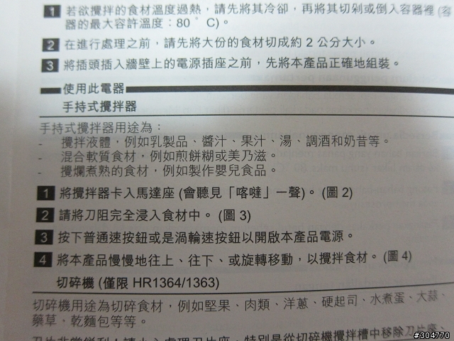 [開箱]飛利浦手持食物調理攪拌器 HR1364