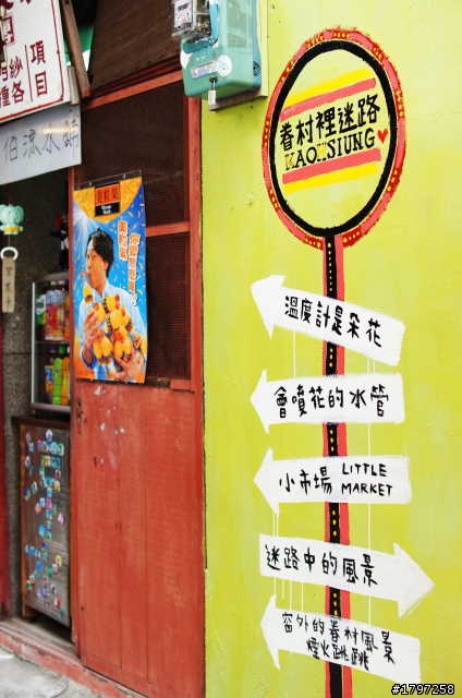 [分享]與A55在眷村裡迷路~
