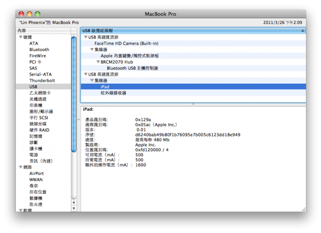 2011 MBP新發現..about iPad
