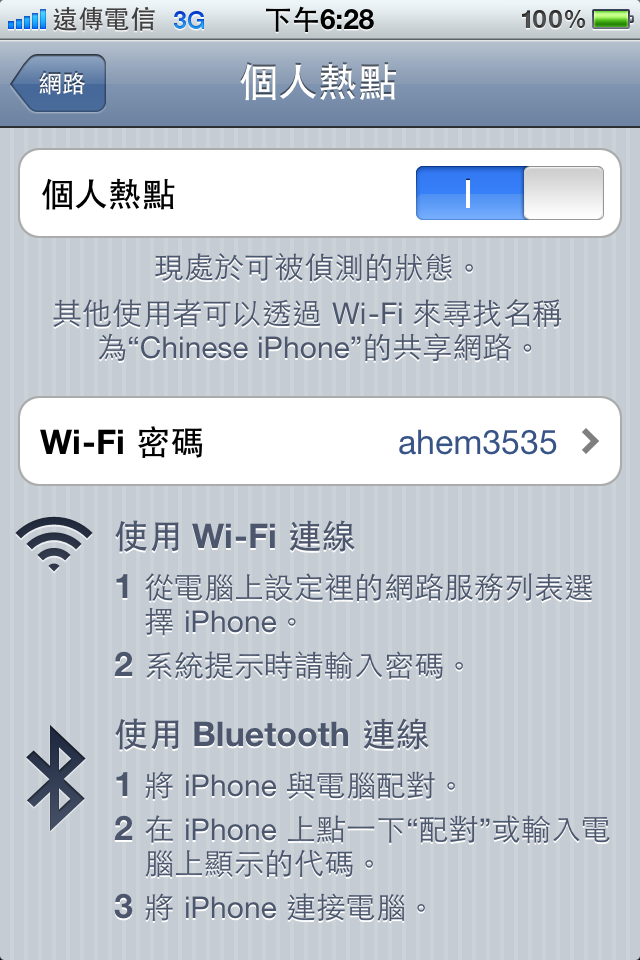 [包含個人熱點]關於iOS 4.3更新內容與常見問答...