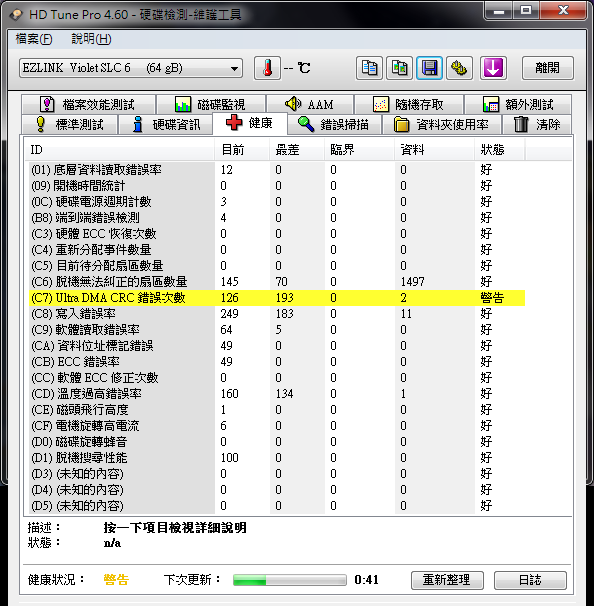 開箱：EZLINK Violet 64GB 2.5吋 SATAII SSD 固態硬碟(SLC) 新舊比較