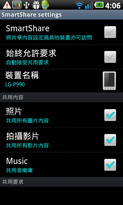 [高雄場] LG Optimus 2X雙核極速隨身多媒體中心體驗報告