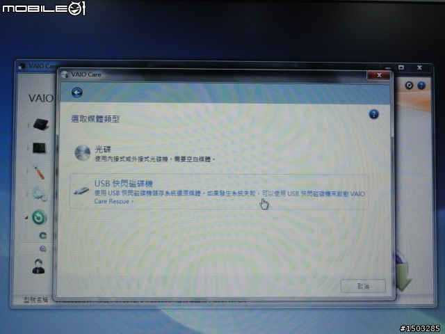 ［教學］2011春季版VAIO還原媒體製作與系統還原