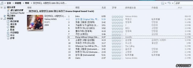 MEDIA PLAYER 有辦法直接轉歌單到 ITUNES 嗎？
