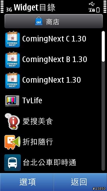 好用的桌面行事曆軟體-Coming Next
