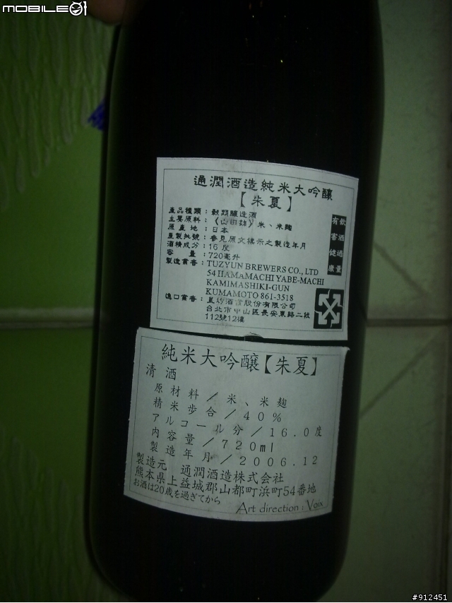 不是逸品之整理家中藏酒文