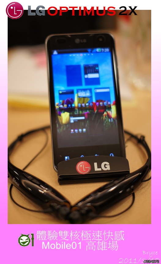 【LG Optimus 2X】體驗雙核心的極速快感-Mobile01高雄體驗會 （新增現場Demo影片及廣告）
