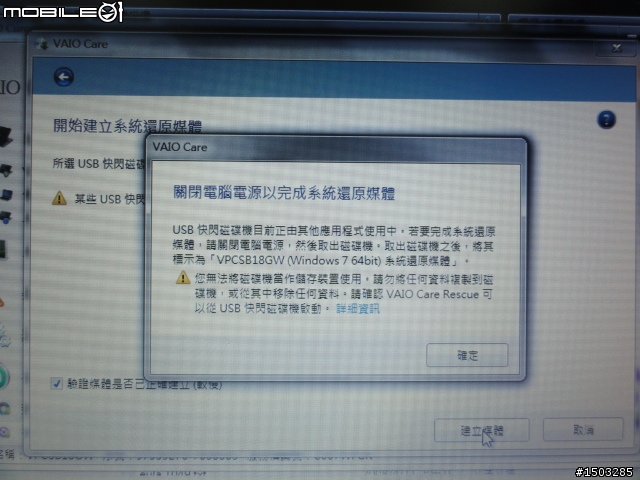 ［教學］2011春季版VAIO還原媒體製作與系統還原