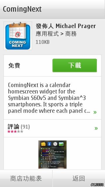 好用的桌面行事曆軟體-Coming Next