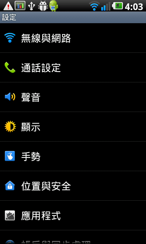[高雄場] LG Optimus 2X雙核極速隨身多媒體中心體驗報告