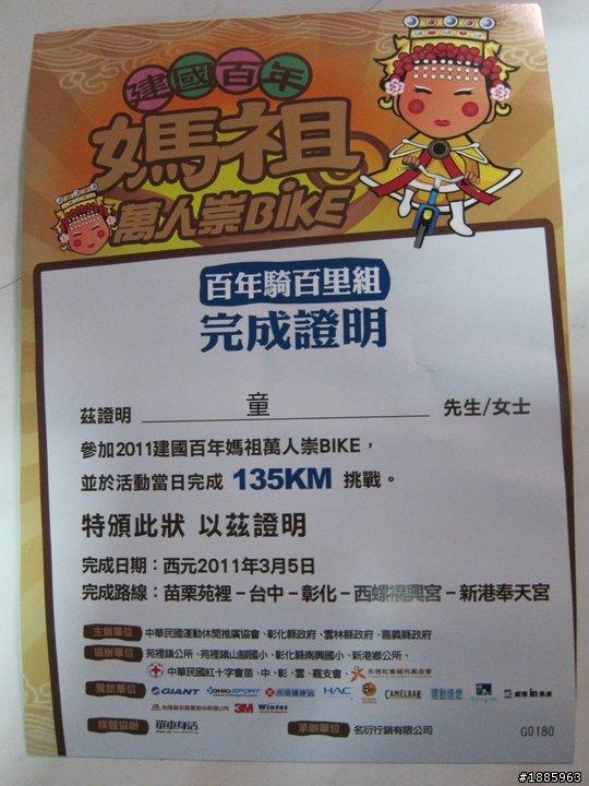 2011萬人崇BIKE-林北就是愛媽祖之林北這次玩很大