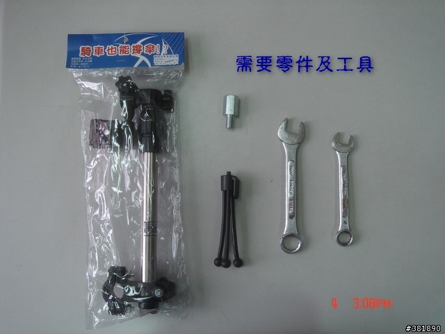 DIY機車相機架