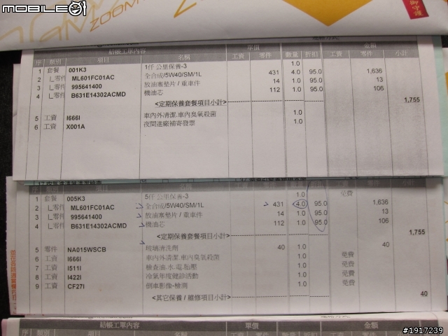 新馬3 5D原廠保養工資貴不貴 看了就知道 有圖有真相
