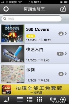 iPhone 掃描軟體比較：CamScanner, Genius Scan, JotNot Scanner