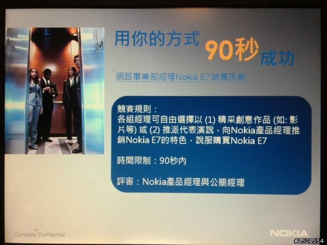 【活動紀錄】Nokia E7 不只商務，也可拉近人與人之間的距離