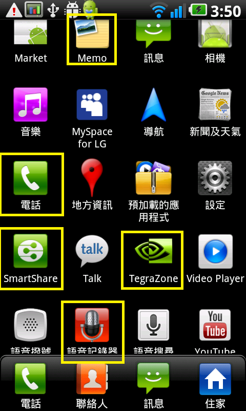 [高雄場] LG Optimus 2X雙核極速隨身多媒體中心體驗報告