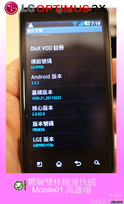 【LG Optimus 2X】體驗雙核心的極速快感-Mobile01高雄體驗會 （新增現場Demo影片及廣告）