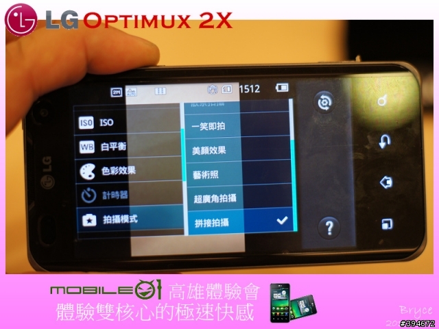 【LG Optimus 2X】體驗雙核心的極速快感-Mobile01高雄體驗會 （新增現場Demo影片及廣告）