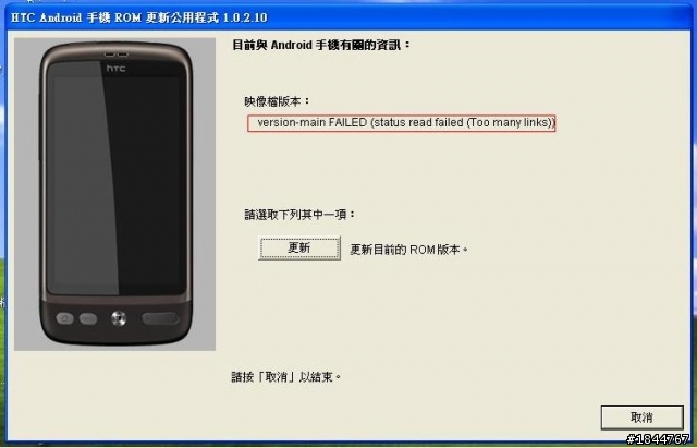 [以解決]Desire 無法[開機,RUU,刷ROM,連接電腦]