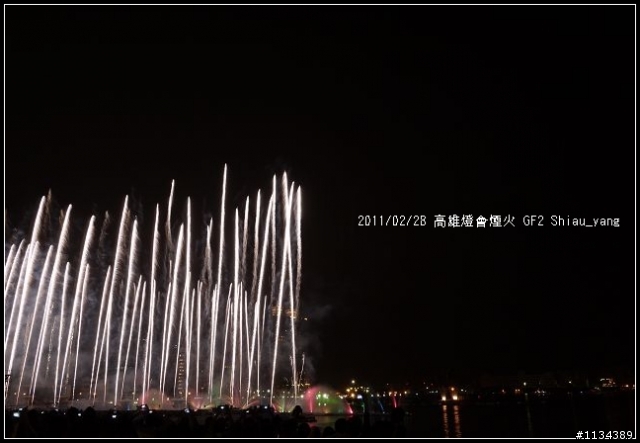 GF2與高雄閉幕燈會煙火~大家來蓋P家煙火樓