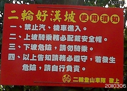 下一站，139（20110319補上二輪木屋後方已鋪上柏油的好漢坡、四面佛寺內陡坡與挑水古道新路線照片）