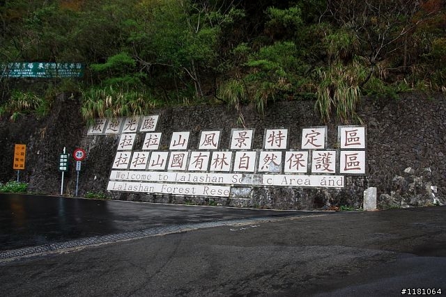 [遊記]2011年3月11.12日 單人機車台北~武嶺兩日遊~
