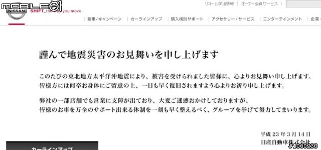 日本車廠對日本大地震的哀悼