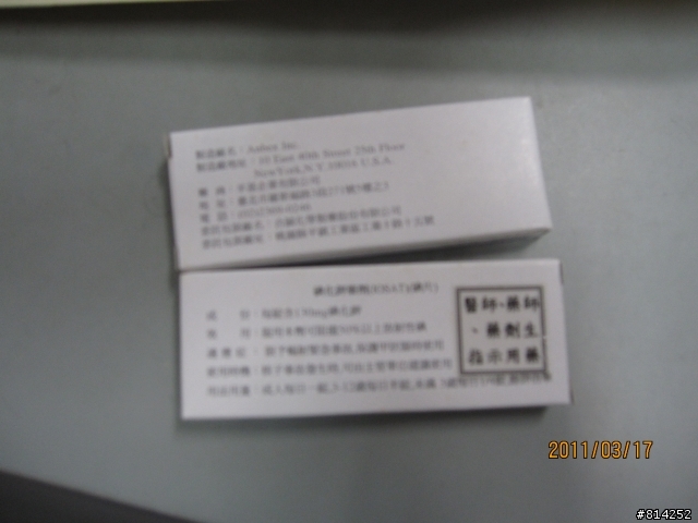 最夯的碘片領回來了