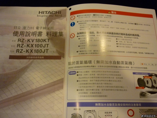 【"燒"開箱文】新上市 日立 RZKV180KT IH壓力電子鍋   ⊙ o ⊙