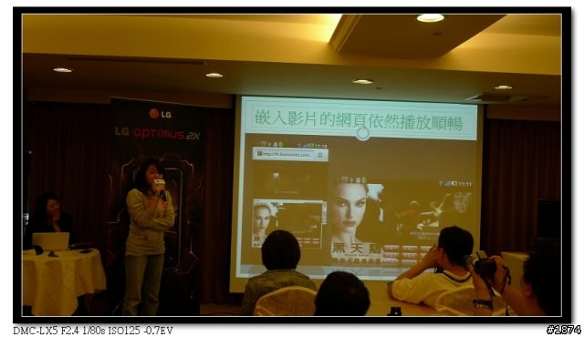 [3/12]高雄LG Optimus 2X體驗會之好像圖放太多+老板不在偷寫體驗文~
