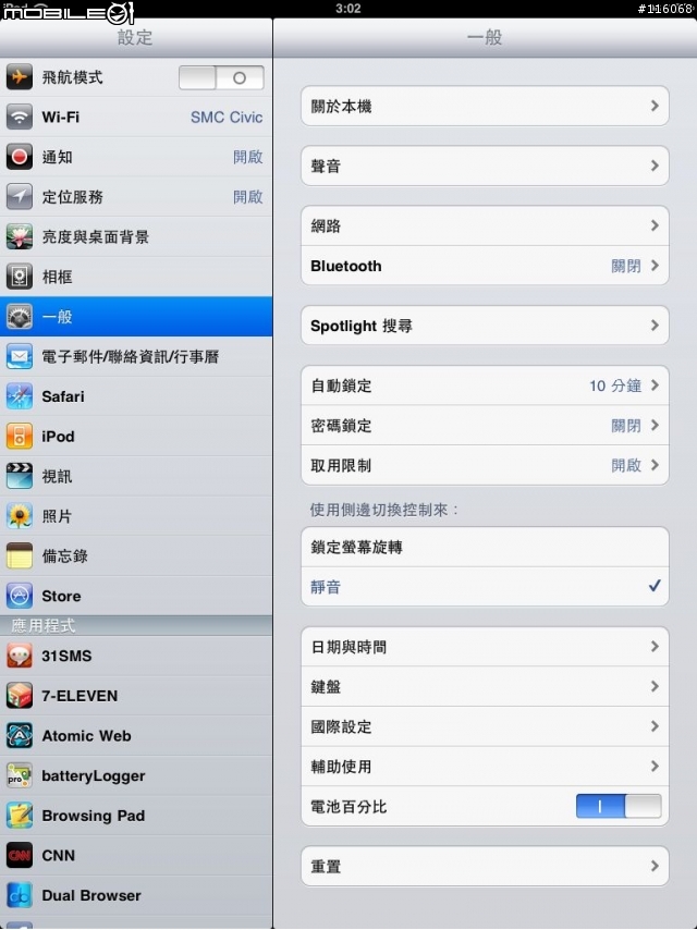 [包含個人熱點]關於iOS 4.3更新內容與常見問答...