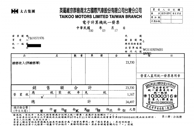 我把福斯總代理太古汽車從此除名!