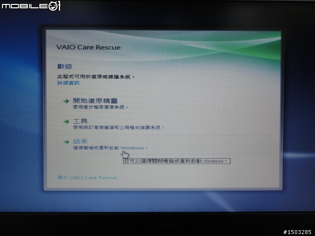 ［教學］2011春季版VAIO還原媒體製作與系統還原