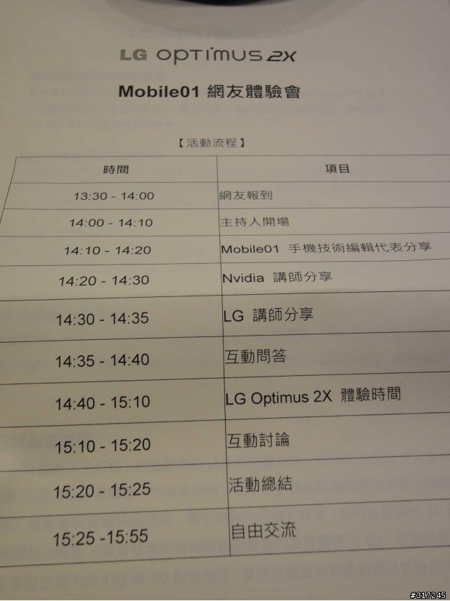 [台中體驗會]1+1>2的Optimus 2X 雙核初體驗