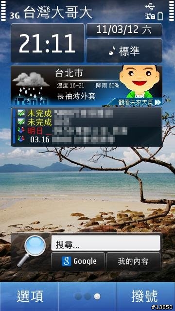 好用的桌面行事曆軟體-Coming Next