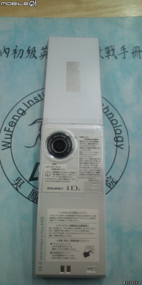 朋友的F-01C  和我的紙F-01C