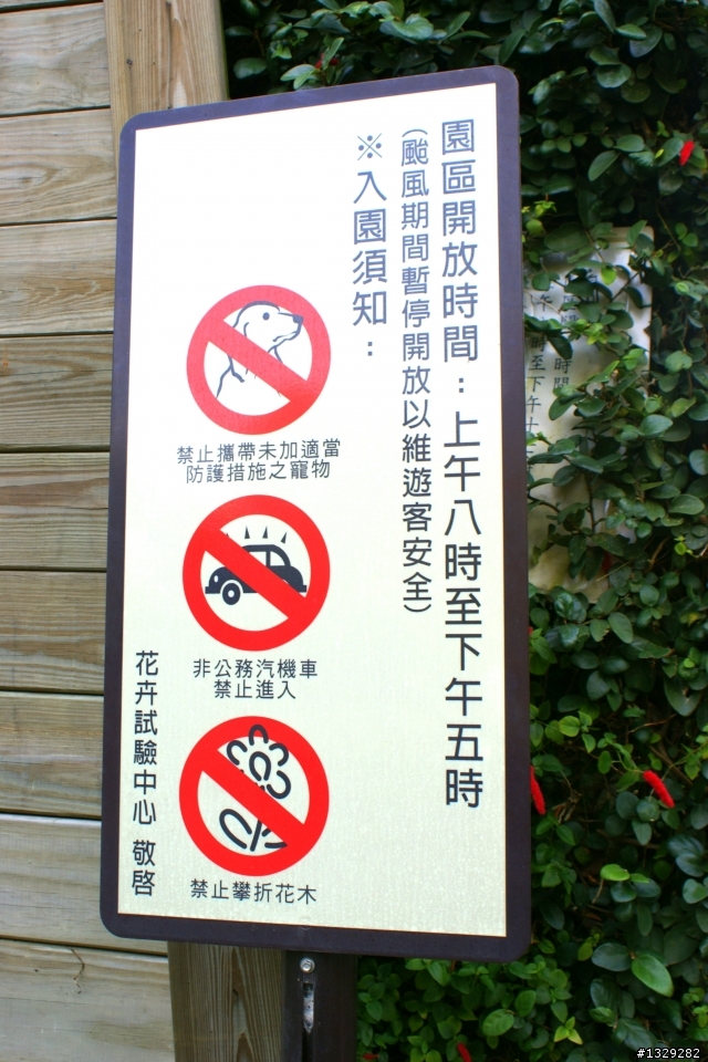 陽明山花卉試驗中心（圖多）