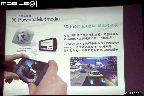 [Nexus S體驗會]三星Nexus S 驚艷全場!! 內附驚悚暴力刮刮片段!!