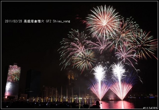 GF2與高雄閉幕燈會煙火~大家來蓋P家煙火樓