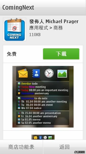 好用的桌面行事曆軟體-Coming Next